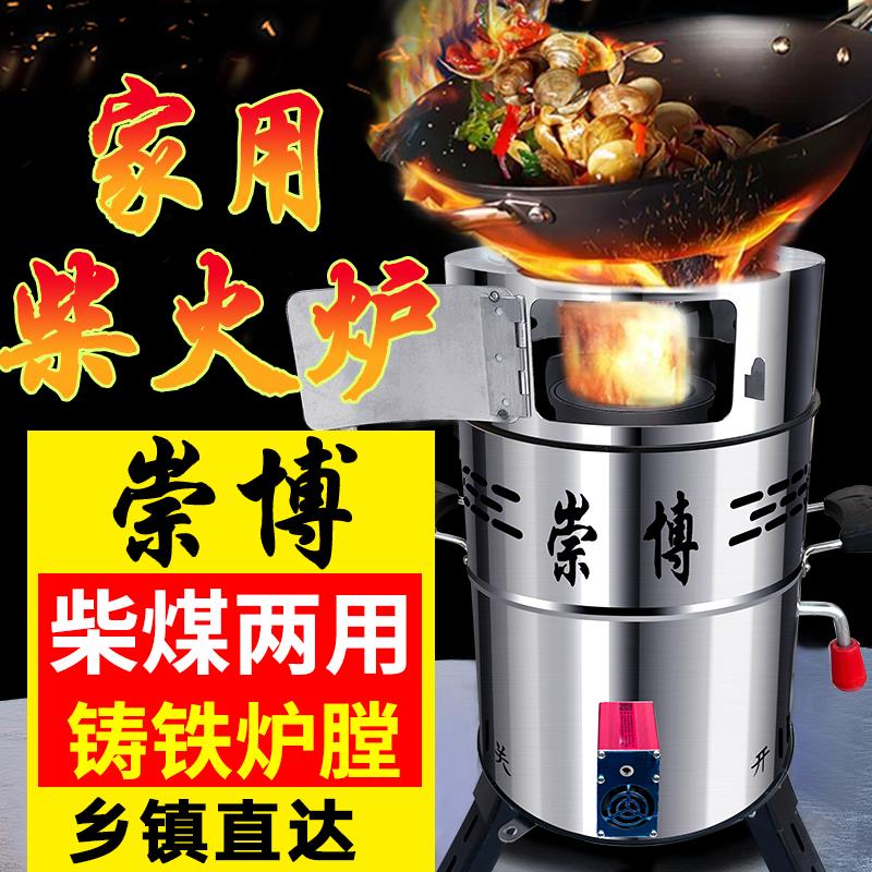 崇博新款柴火灶不锈钢柴火炉农村气化炉户外取暖烧木柴家用便携式