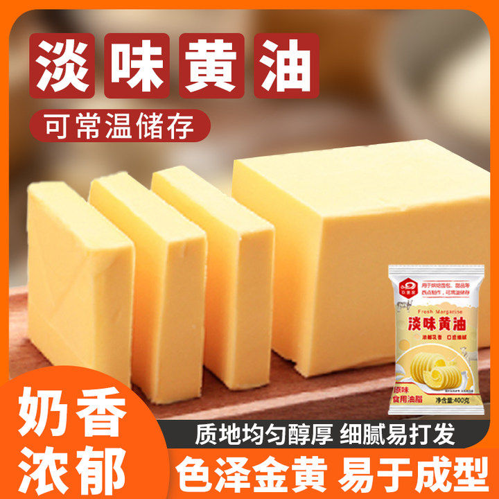 玖壹度淡味黄油烘焙家用商用煎牛排400g爆米花饼干面包奶油,粮油调味/速食/干货/烘焙,黄油,淘宝优惠券,粉丝福利购,淘宝优惠卷