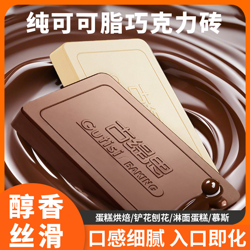 巧克力砖大板纯可可脂烘焙1KG图片