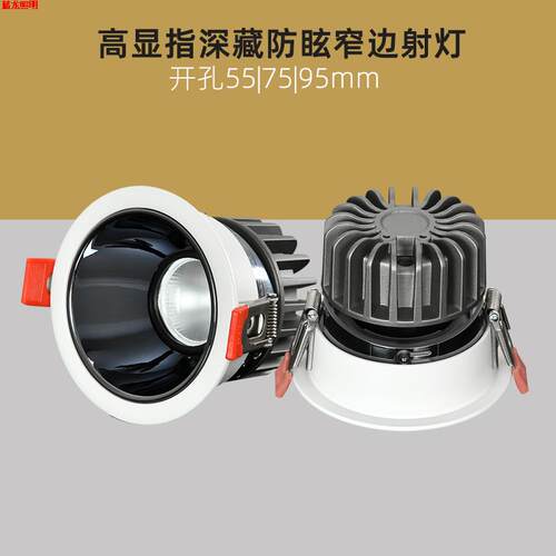 防眩光窄边cob筒灯嵌入式防雾