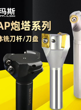 直角R0.8炮塔铣刀杆抗震铣床飞刀盘EMR面铣刀盘R5圆鼻开粗精雕机