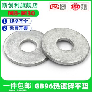 M10 M24 M12 M20 M30 M16 热浸锌GB96热镀锌加大加厚平垫圈垫片M8