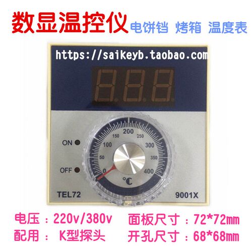 电饼铛烘箱温控仪温度表TEL72 9001X 电热烤箱数显温控器0-400度