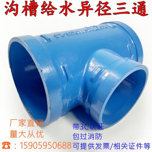 给水变径三通 沟槽卡箍中间小异径三通 饮用水抱箍三通DN150变100