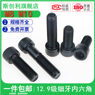 12.9级细牙内六角螺丝细扣圆柱杯头螺栓细丝幼牙螺钉M8M10 1x1.25
