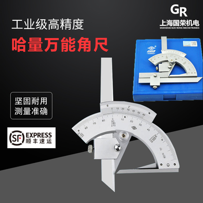 哈量能角度尺0-320 能角尺 精度0.02mm 万能量角器角度尺