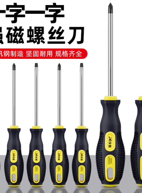 铁盟十字一字螺丝刀强磁家用工业级螺丝起子工具套装超硬螺丝起子