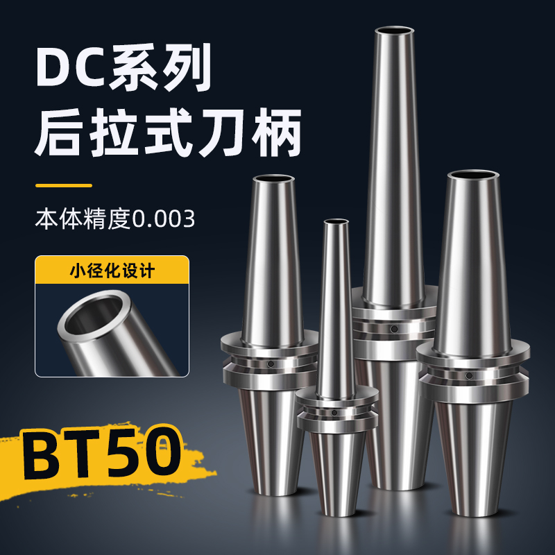 BT50-DC04/06/08/12后拉式刀柄高精度加工中心CNC加长细刀柄30/40