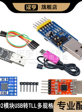 CP2102模块usb转TTL升级版串口模块 STC单片机下载刷机六合一UART