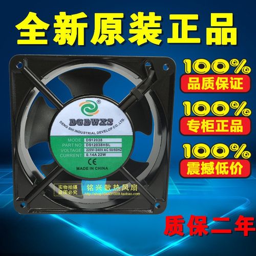 原装DGDWXS风扇 DS12038轴流风机 DS12038HSL工业风扇 风扇12CM