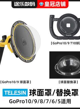 镜头罩球面罩保护罩分潜水面镜拍摄配件适用GoPro HERO 11/10/9/8