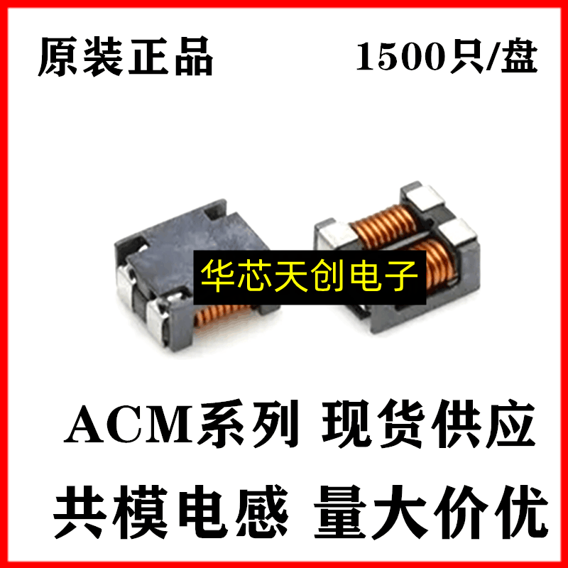 原装现货ACM90V-701-2PL-TL00 共模电感  700R 9070 9*7mm 滤波器
