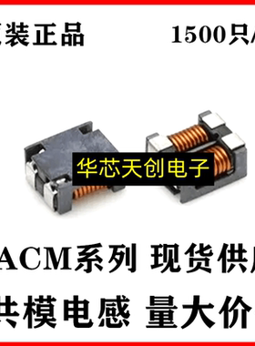 原装现货ACM90V-701-2PL-TL00 共模电感  700R 9070 9*7mm 滤波器