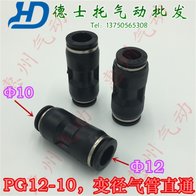 德士托DESTO气动接头气管变径对接PG12-10异型直通12转10对接直通