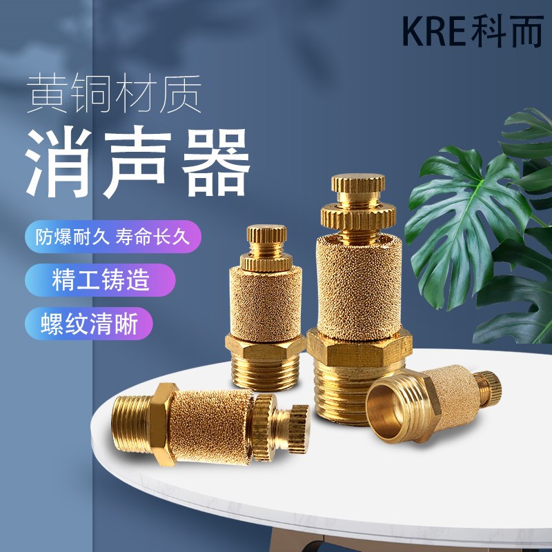 气动接头电磁阀铜可调节流消声器SSL-01寸02分3分4分调流量消音器
