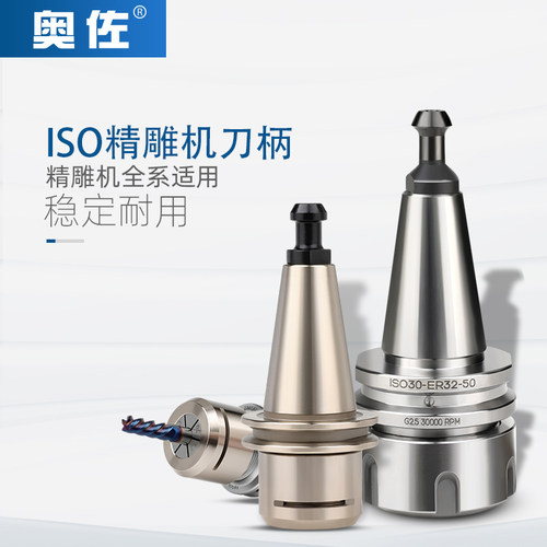 ISO刀柄一连体高速精雕机开料机动平衡不锈钢数控ER16/20/32MSK10