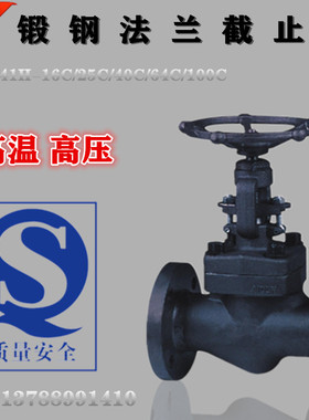高温压蒸汽导热油锻钢法兰截止阀Z/J41H-16C DN15 20 25 32 40 50