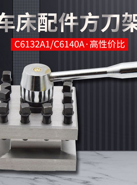 广州三环C6132A1车床配件方刀架南方C6140粤宁刀架螺丝刀架方刀台