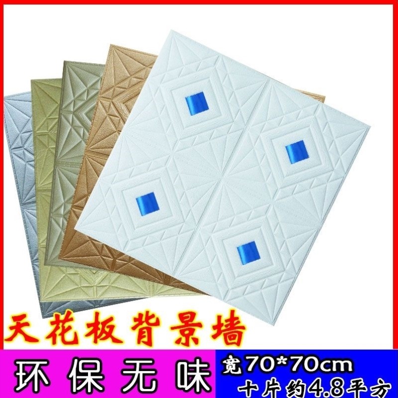 吊顶天花板软包墙贴欧式卧室客厅屋顶装饰床头靠垫自粘背景墙贴,金属材料及制品,金属罐/桶/瓶,淘宝优惠券,粉丝福利购,淘宝优惠卷