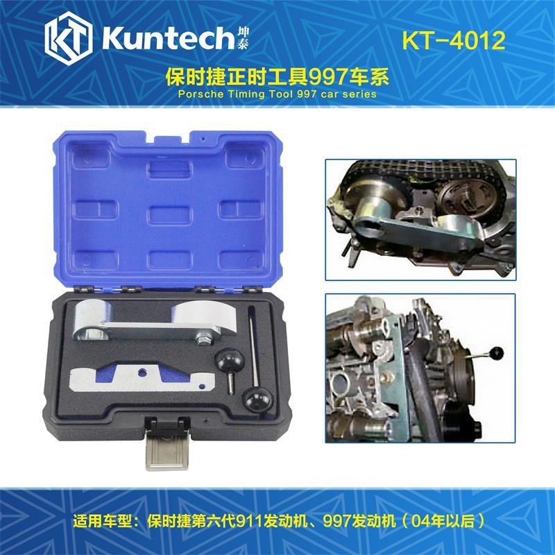 4012保时捷博克斯特M96 2.7 3.2排量卡曼M97 3.4 911正时专用工具