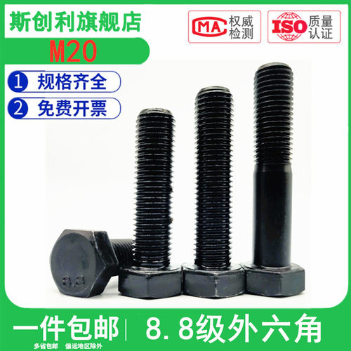 8.8级外六角长螺丝高强度螺栓加长加大螺钉M20*40x50x60x80-500