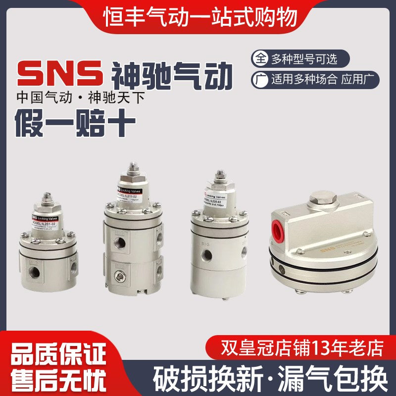 SNS神驰气动增速继动器锁定阀IL100-03 IL201-02 IL211-02 IL220