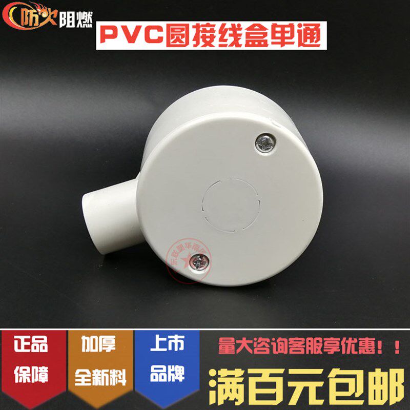 联塑PVC阻燃线管圆接线盒单通20带盖园单通4分司令盒 电工套管