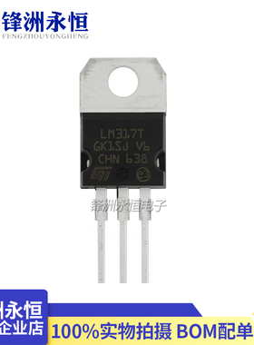 LM317T 原装进口ST 可调三端稳压 TO-220 LM317 CHN产地