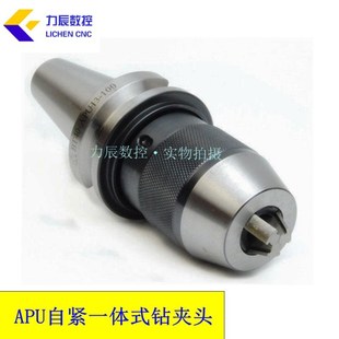 APU13 APU16 110钻夹头刀柄 钻夹头刀柄BT40 加工中心自紧一体式