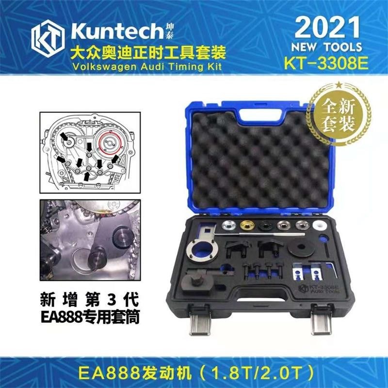 坤泰大众奥迪1.8T 2.0T迈腾 CC A4L昊锐EA888发动机正时专用工具