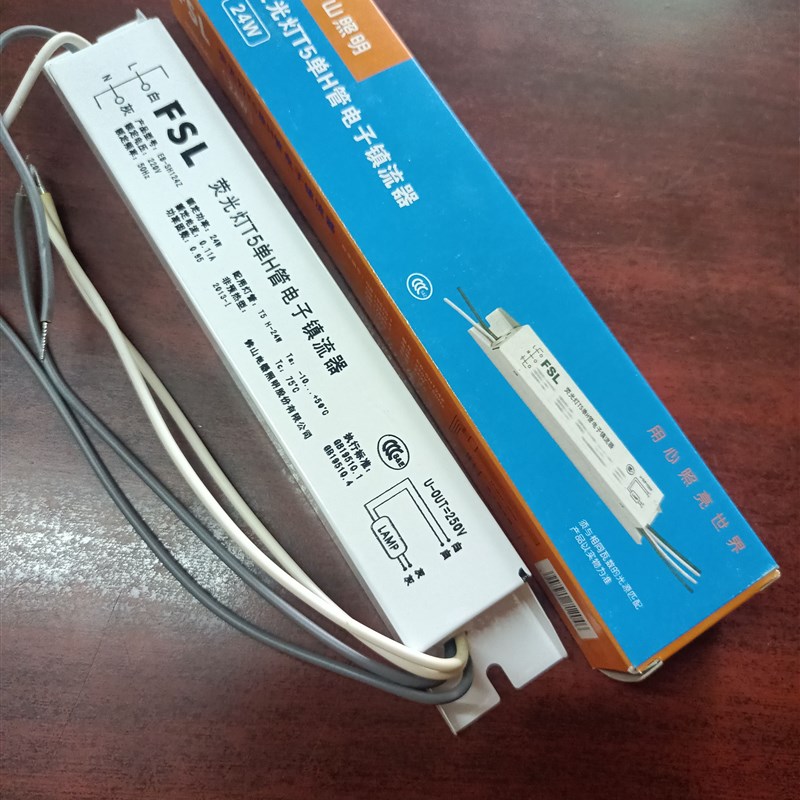 佛山荧光灯H管T5电子镇流器24/36w/40W/55w单端插管变压器极光FSL