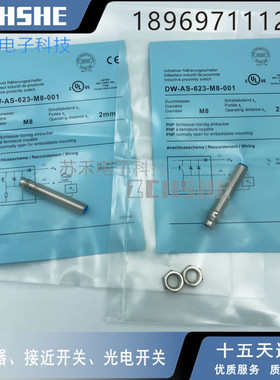 电感式接近开关DW-AS-623-M8-001插件DW-AS-624-M8-001传感器