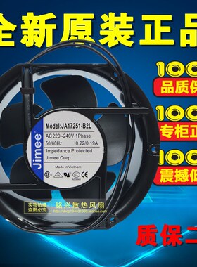 IMEE极美 JA17251-B2L 碗行风叶 超大抓风面 高风量高效率低功耗