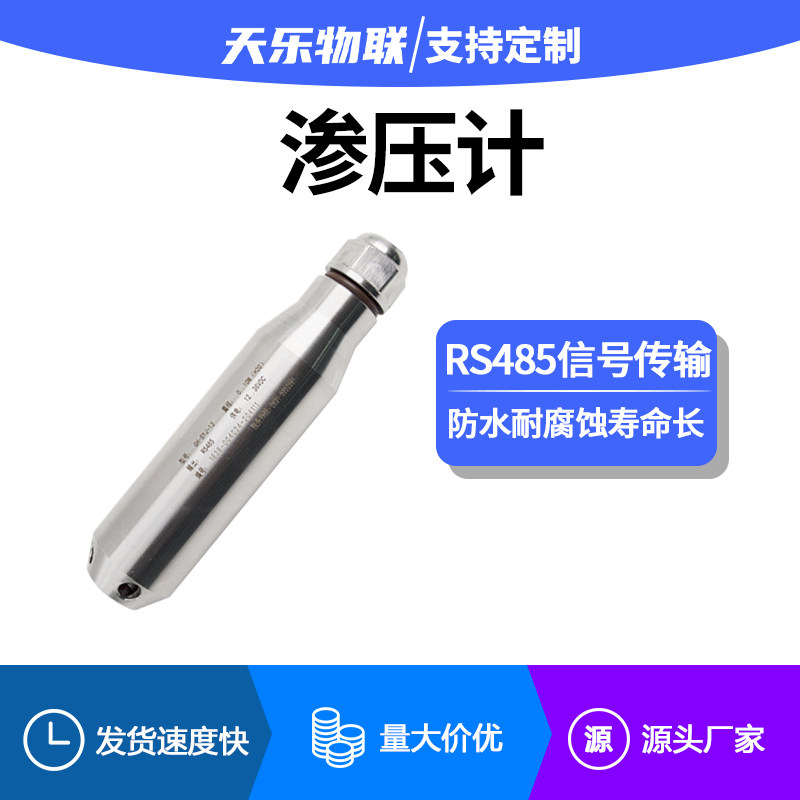 渗压仪水位计液位计厂家RS48管类/试管/滴管