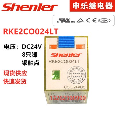 浙江申乐 中间继电器 RKE2C0024LT DC24V 小型继电器SYF08A-E底座