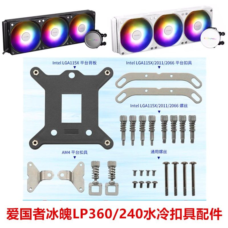 爱国者冰魄LP240360水冷CPU散热器电脑台式机配件AM5锐龙14代扣具,农用物资,苗木固定器/支撑器,淘宝优惠券,粉丝福利购,淘宝优惠卷