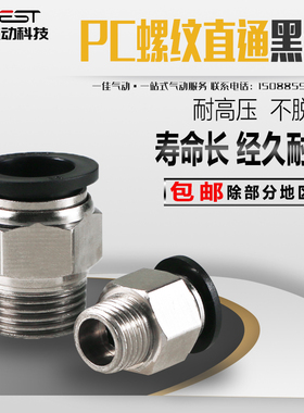 黑色铜镀镍快速接头PC8-02螺纹直通4-M5气管快插6-01/10-03/12-04