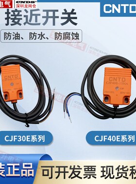 昌得CNTD接近开关CJF30E-12NA电感式方形传感器CJF40E-15NB PA PB