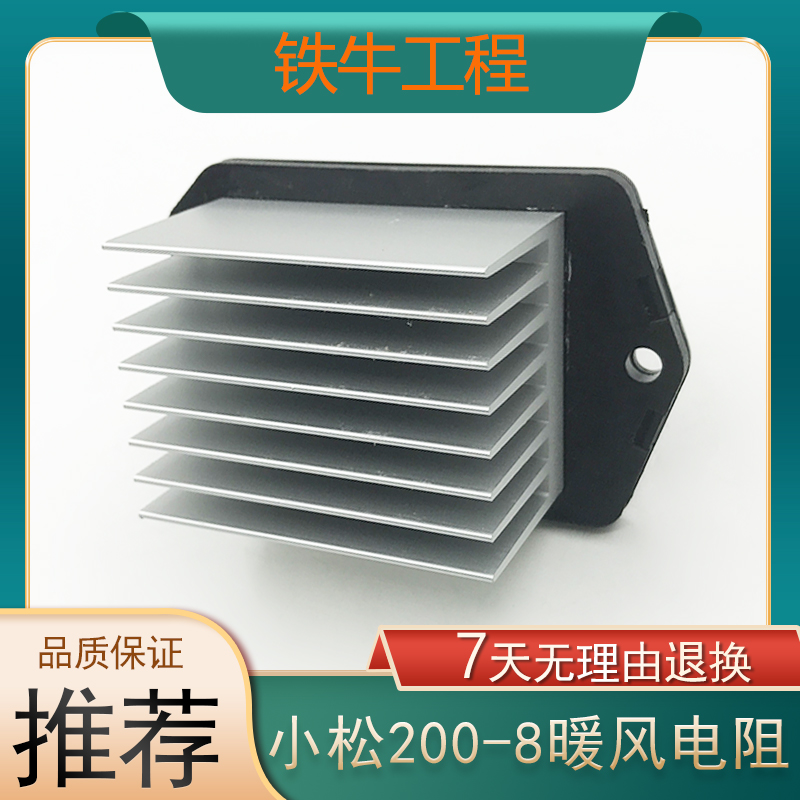 适用于小松PC200  PC360 210-7-8空调鼓风机暖风机电阻挖掘机配件