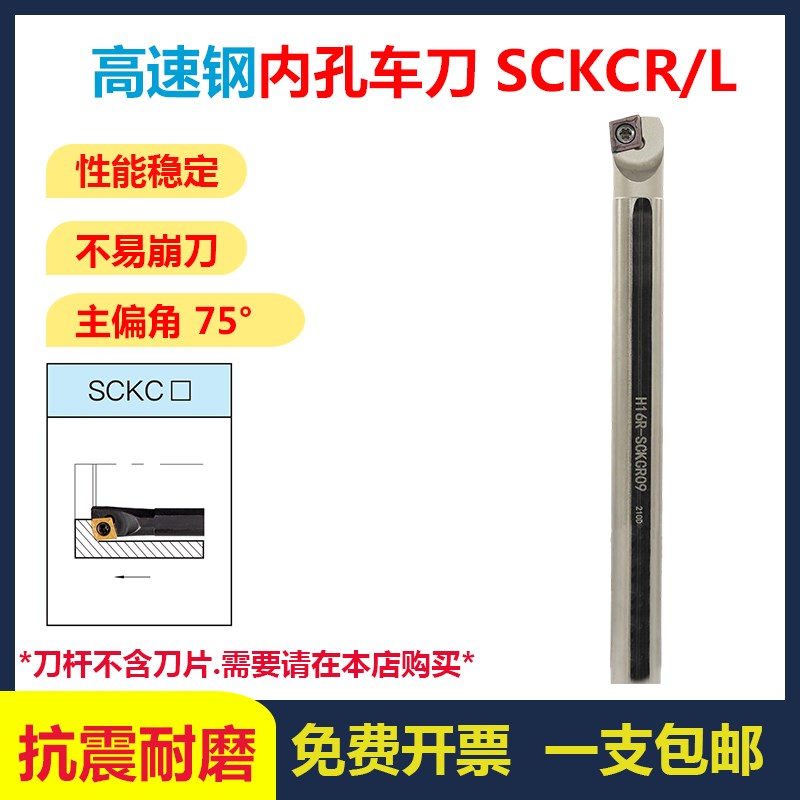 高速钢抗震内孔车刀刀杆 数控车床刀具H08K-SCKCR06/09小镗孔刀