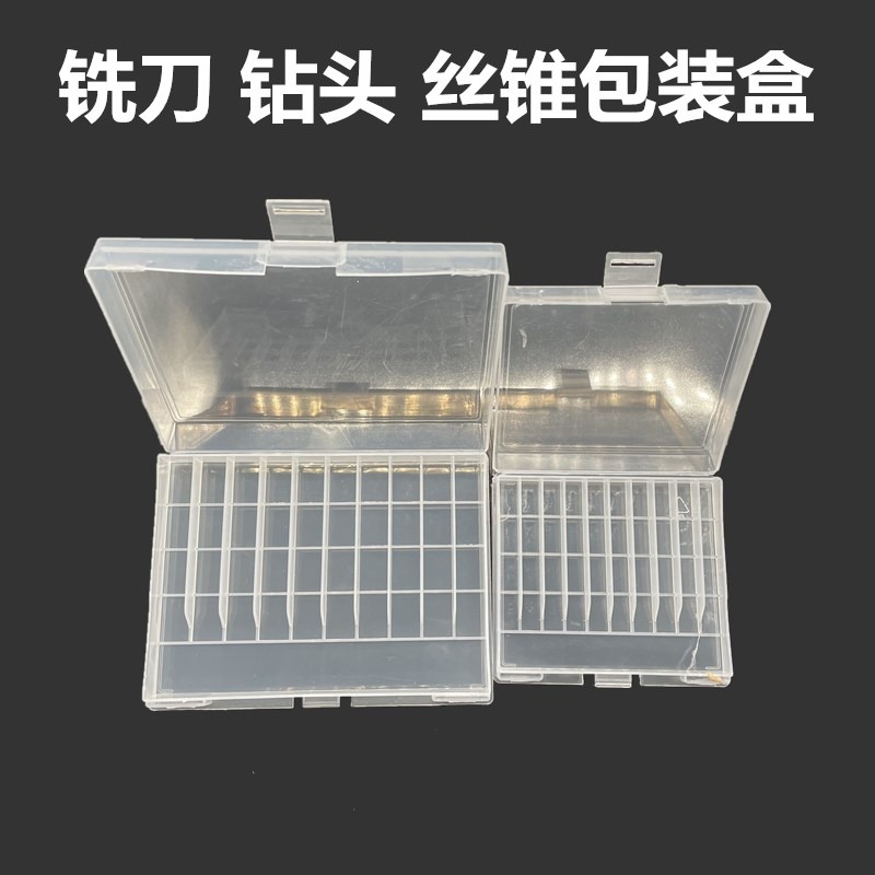 透明正方型塑料盒子 合金钻头收纳盒铣刀丝锥盒 丝攻长方形包装盒