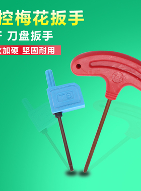 红旗T型扳手 数控刀杆 刀盘梅花内六角螺丝旗形扳手T6 T8 T15 T20