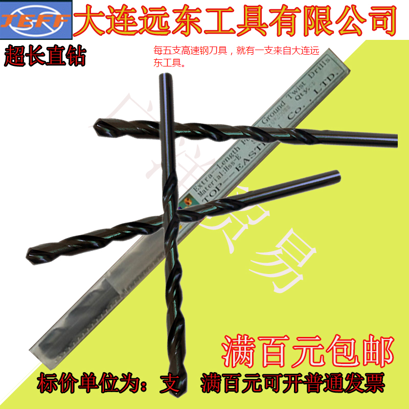 大连远东加长直钻特长钻7.5 8.0 8.5 9.0总长200 250 300-500 600