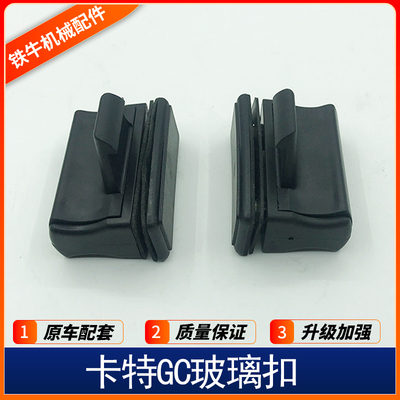 挖掘机卡特E312D2GC 320GC 330GC 336GC新款驾驶室窗户玻璃扣锁扣
