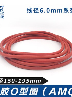 硅胶O型密封圈150/155/160/165/170/175/180/185/190/192/195*6mm
