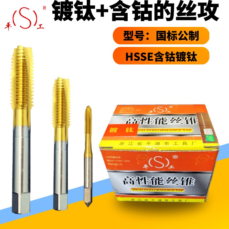 平工含钴镀钛螺尖螺旋丝锥机用丝攻M3/4/5/6/8/10/12/14/16/18/20