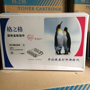 5445d 8510 8520DN 8515DN 5450DN DB3350 格之格NT 硒鼓适用兄弟