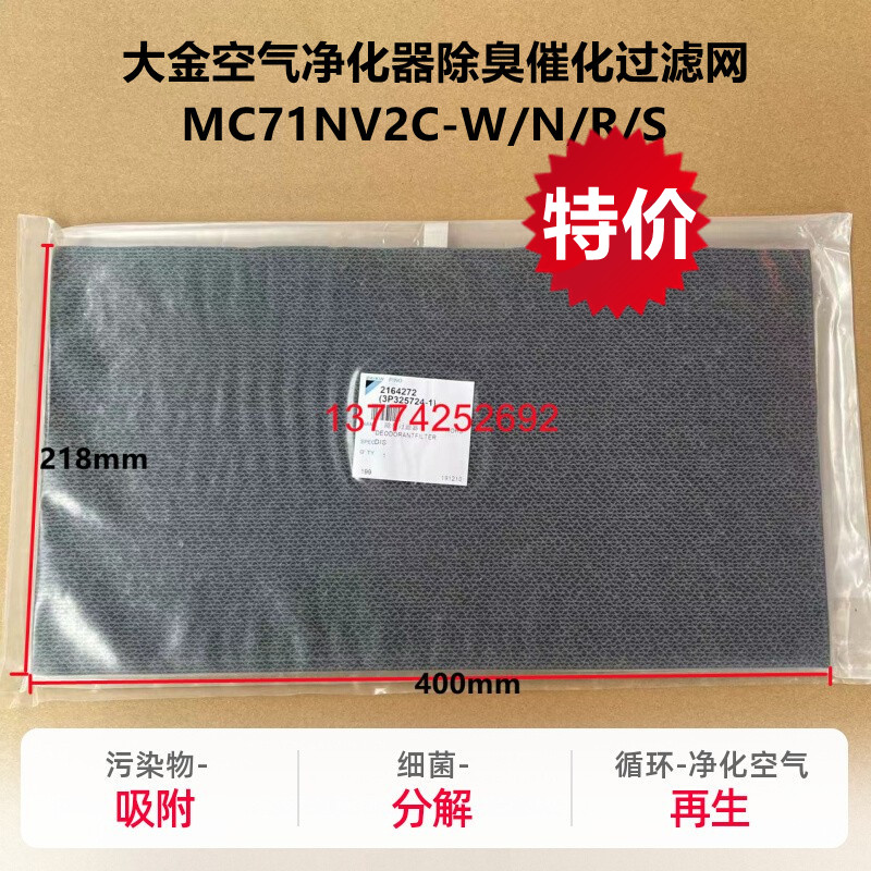 包邮原装大金空气净化器过滤网除臭过滤网催化MC71NV2C-N专用耗材