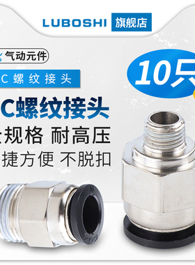 气管快速快插外牙接头PC8-M5-01-02-03-04/PC10-03螺纹直通10只装