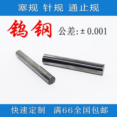 钨钢针规 塞规 量棒 通止规 硬质合金pin规  标准圆棒孔径检具
